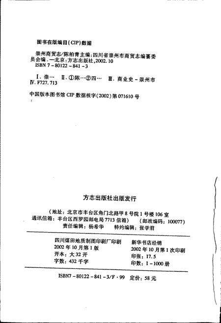 《崇州商贸志》.pdf电子版_四川省志预览图2