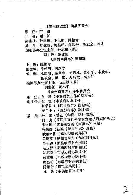《崇州商贸志》.pdf电子版_四川省志预览图4