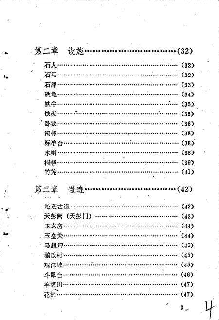 《都江堰文物志》.pdf电子版_四川省志预览图5