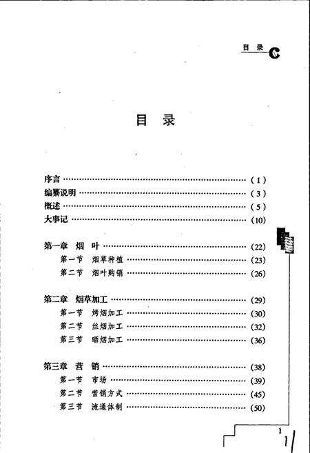《龙泉驿区烟草志》.pdf电子版_四川省志预览图4