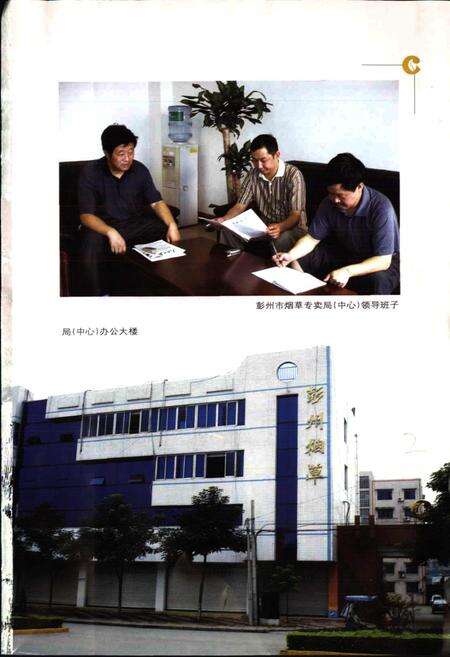 《彭州市烟草志》.pdf电子版_四川省志预览图5