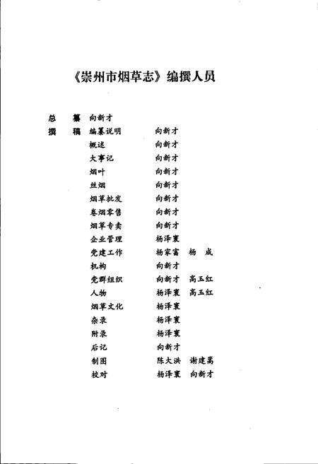 《崇州市烟草志》.pdf电子版_四川省志预览图5