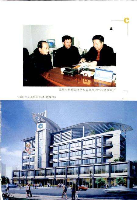 《新都区烟草志》.pdf电子版_四川省志预览图2