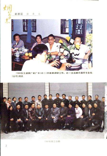 《新都区烟草志》.pdf电子版_四川省志预览图3