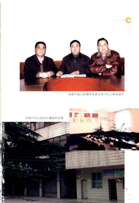 《温江区烟草志》.pdf电子版_四川省志预览图4