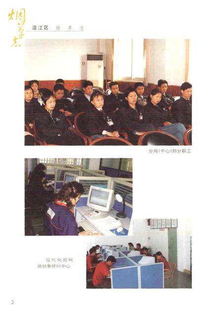 《温江区烟草志》.pdf电子版_四川省志预览图5