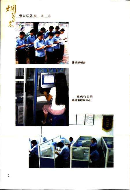 《青白江区烟草志》.pdf电子版_四川省志预览图5