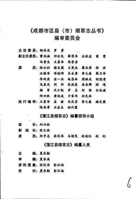 《蒲江县烟草志》.pdf电子版_四川省志预览图3