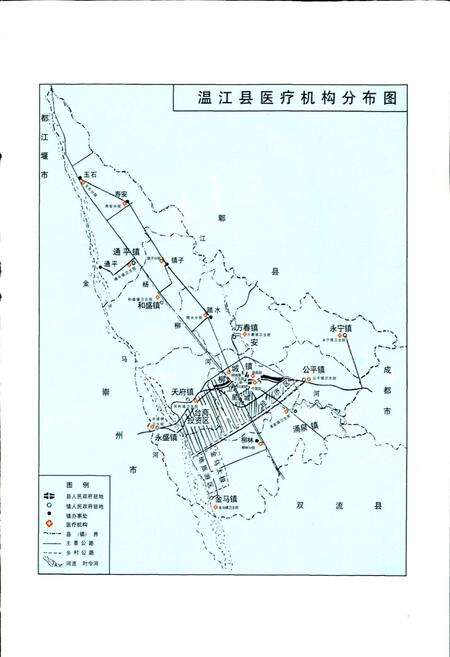 《温江县卫生志》.pdf电子版_四川省志预览图3