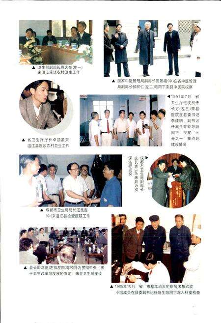 《温江县卫生志》.pdf电子版_四川省志预览图5