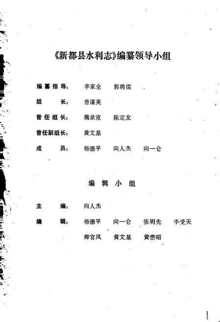 《新都县水利志》.pdf电子版_四川省志预览图3