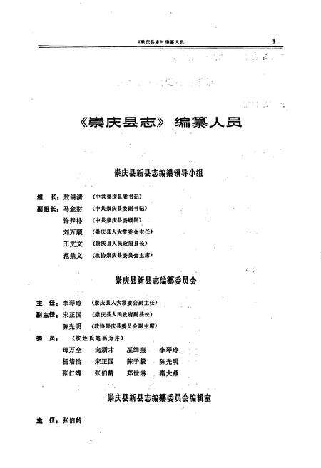 《崇庆县志》.pdf电子版_四川省志预览图1