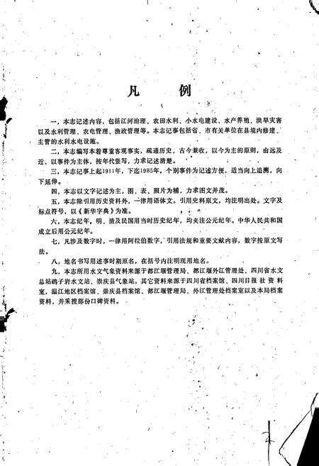 《崇庆县水利志》.pdf电子版_四川省志预览图3