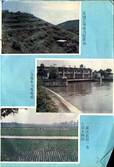 《崇庆县水利志》.pdf电子版_四川省志预览图4