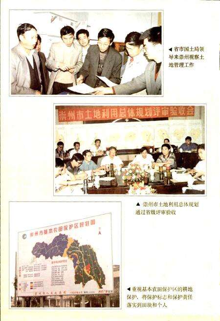 《崇州市国土志》.pdf电子版_四川省志预览图5