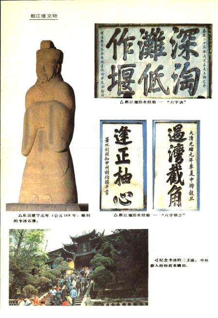 《都江堰志》.pdf电子版_四川省志预览图3