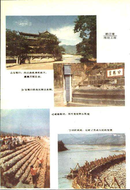 《都江堰志》.pdf电子版_四川省志预览图5