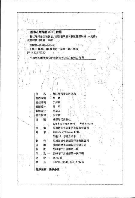 《都江堰风景名胜区志》.pdf电子版_四川省志预览图2