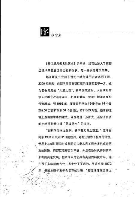 《都江堰风景名胜区志》.pdf电子版_四川省志预览图4