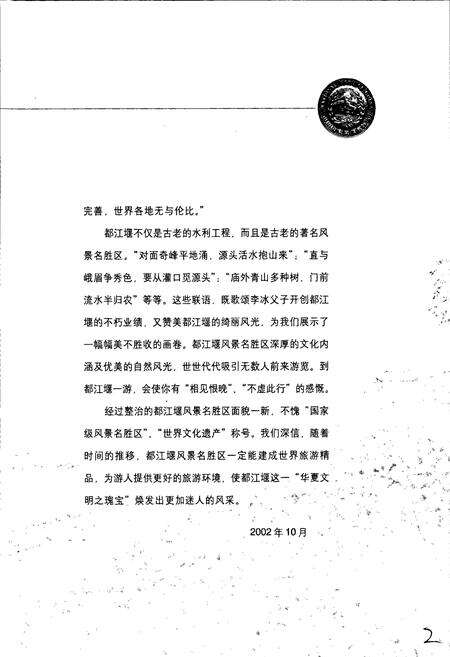 《都江堰风景名胜区志》.pdf电子版_四川省志预览图5