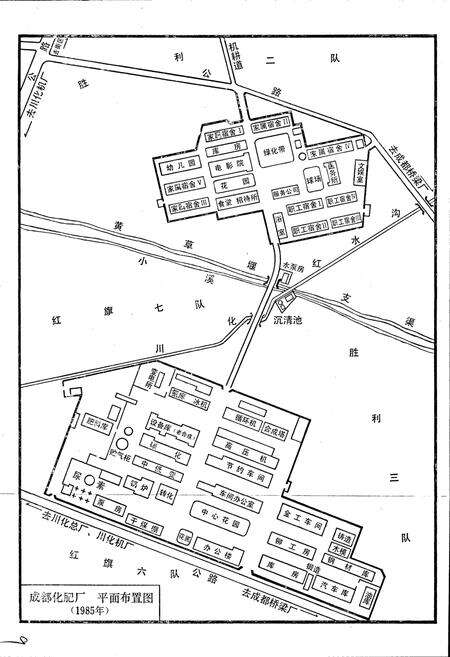 《成都化肥厂厂志》.pdf电子版_四川省志预览图2