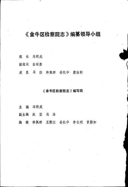 《金牛区检察院志》.pdf电子版_四川省志预览图3