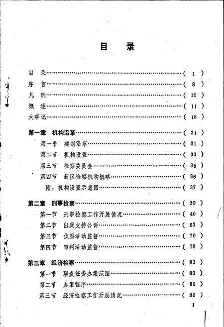 《金牛区检察院志》.pdf电子版_四川省志预览图4