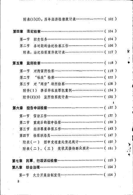 《金牛区检察院志》.pdf电子版_四川省志预览图5