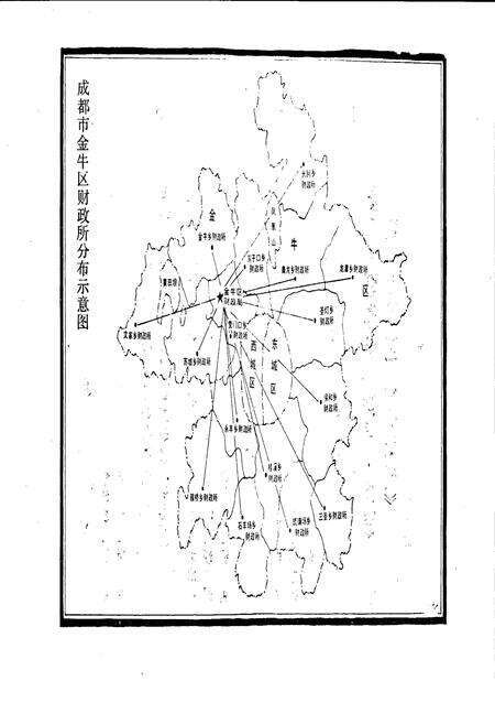 《成都市金牛区财政志》.pdf电子版_四川省志预览图4