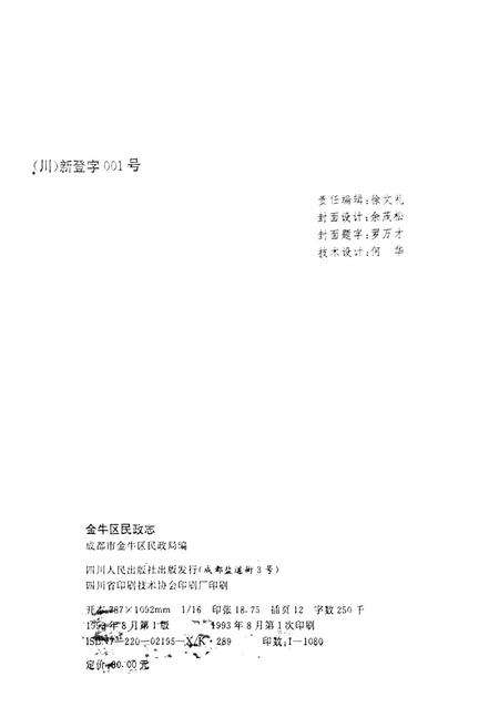 《金牛区民政志》.pdf电子版_四川省志预览图2