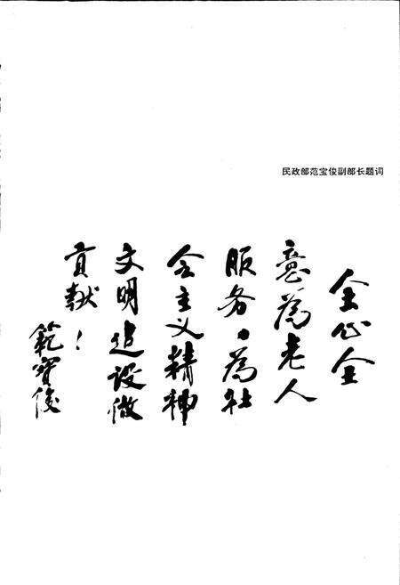 《金牛区民政志》.pdf电子版_四川省志预览图3