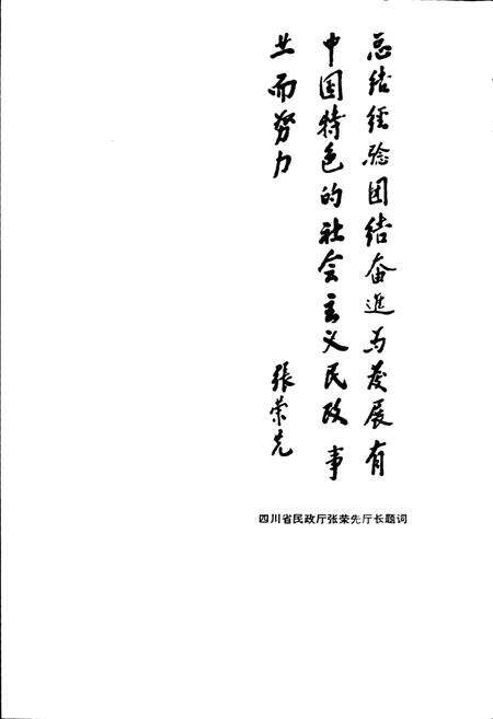 《金牛区民政志》.pdf电子版_四川省志预览图4