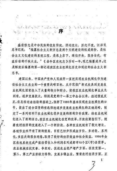 《金牛区农机志》.pdf电子版_四川省志预览图1