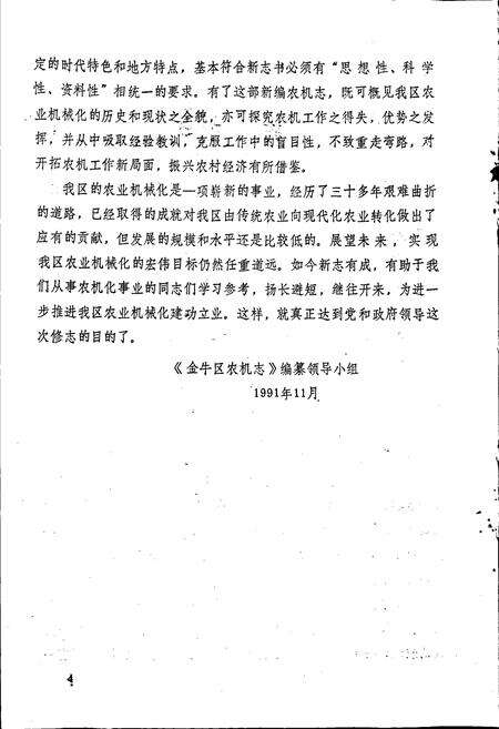 《金牛区农机志》.pdf电子版_四川省志预览图4