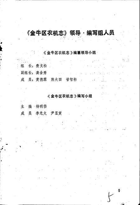 《金牛区农机志》.pdf电子版_四川省志预览图5