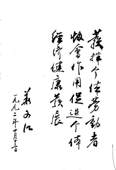 《成都市金牛区个体劳动者协会志》.pdf电子版_四川省志预览图3