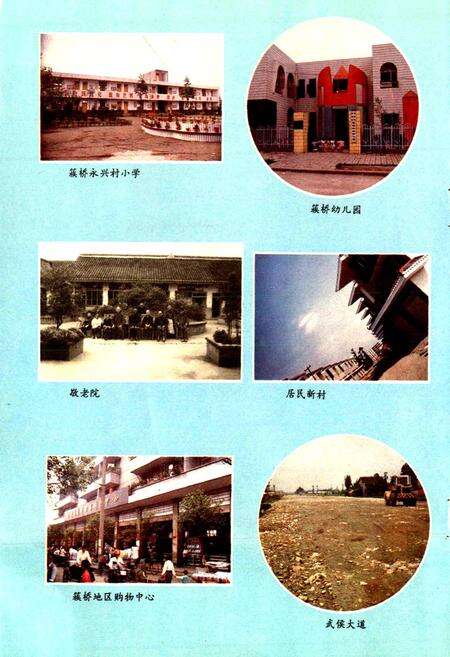 《簇桥乡志》.pdf电子版_四川省志预览图1