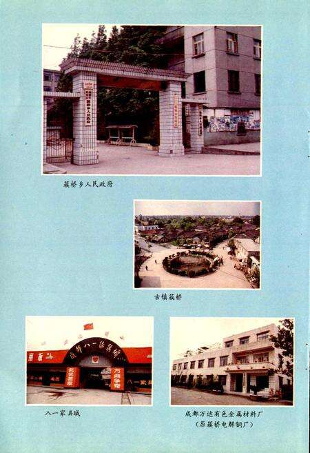 《簇桥乡志》.pdf电子版_四川省志预览图3