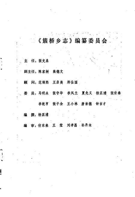 《簇桥乡志》.pdf电子版_四川省志预览图5