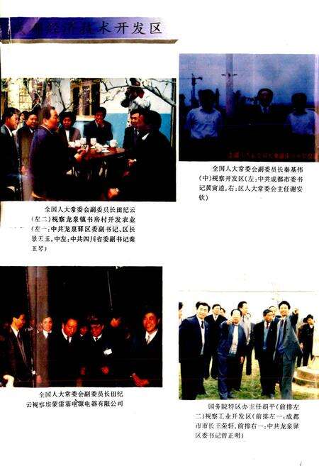 《成都市龙泉驿区志》.pdf电子版_四川省志预览图4