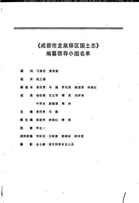 《成都市龙泉驿区国土志》.pdf电子版_四川省志预览图2