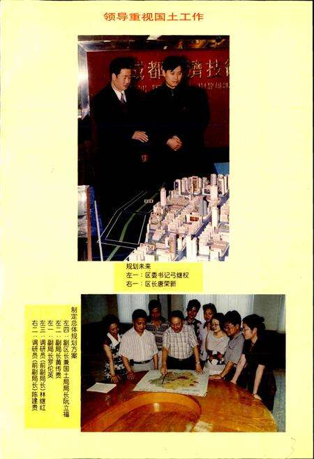 《成都市龙泉驿区国土志》.pdf电子版_四川省志预览图5