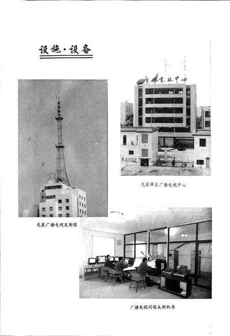 《成都市龙泉驿区广播电视志》.pdf电子版_四川省志预览图3