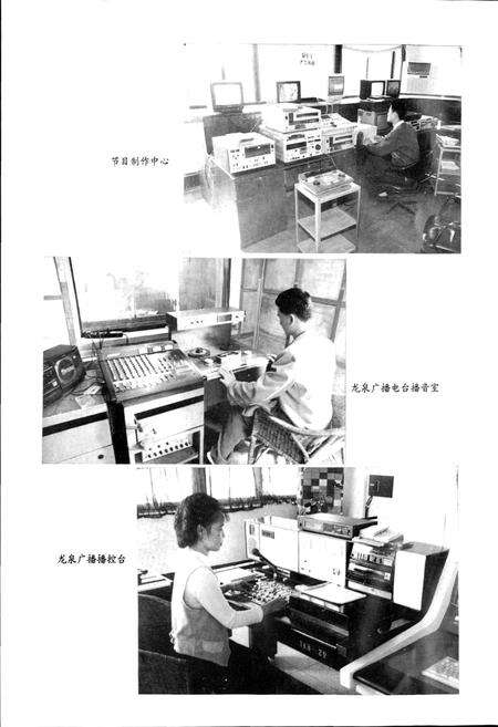 《成都市龙泉驿区广播电视志》.pdf电子版_四川省志预览图4