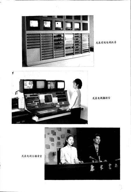 《成都市龙泉驿区广播电视志》.pdf电子版_四川省志预览图5
