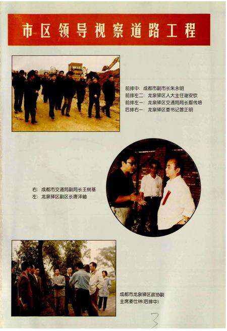 《成都市龙泉驿区交通志》.pdf电子版_四川省志预览图4