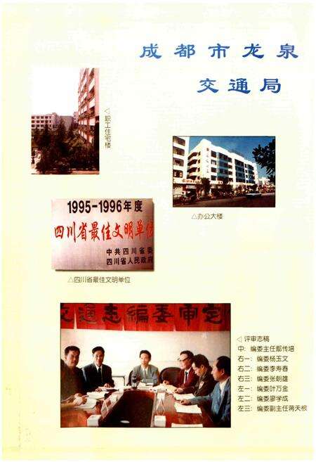 《成都市龙泉驿区交通志》.pdf电子版_四川省志预览图5