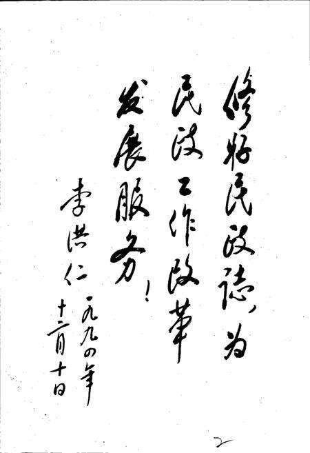 《成都市龙泉驿区民政志》.pdf电子版_四川省志预览图3