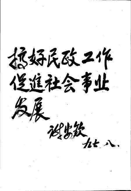 《成都市龙泉驿区民政志》.pdf电子版_四川省志预览图4