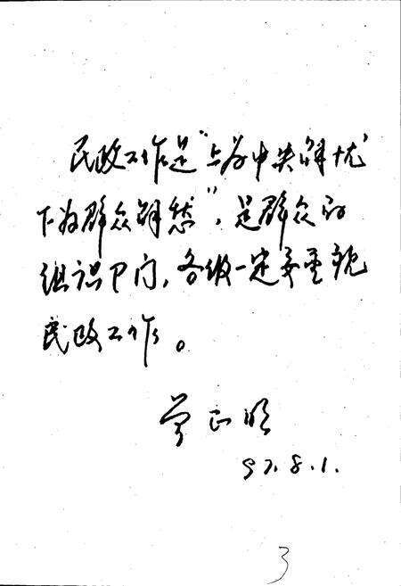 《成都市龙泉驿区民政志》.pdf电子版_四川省志预览图5